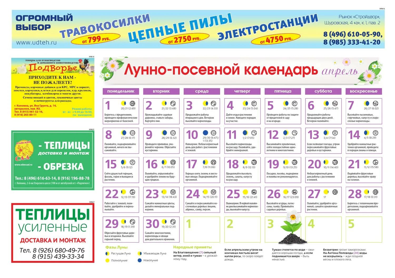 Лунный календарь растений на апрель 2024 года. Лунный календарь апрель 1996. Лунный календарь апрель 2024г вектор.