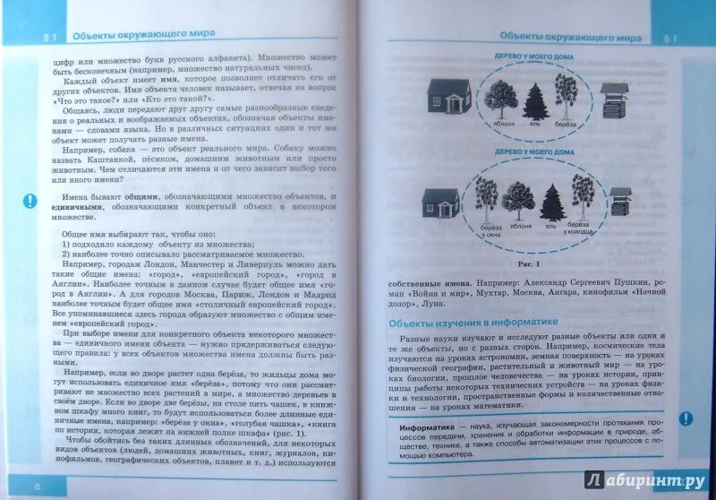 Информатика стр 79. Книга босова 6 класс Информатика. Учебник по информатике 6 класс босова § 1. Учебник по информатики 6 класс босова. Учебник информатике 6 класс босова учебник.