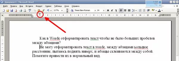 Двойной пробел в ворде