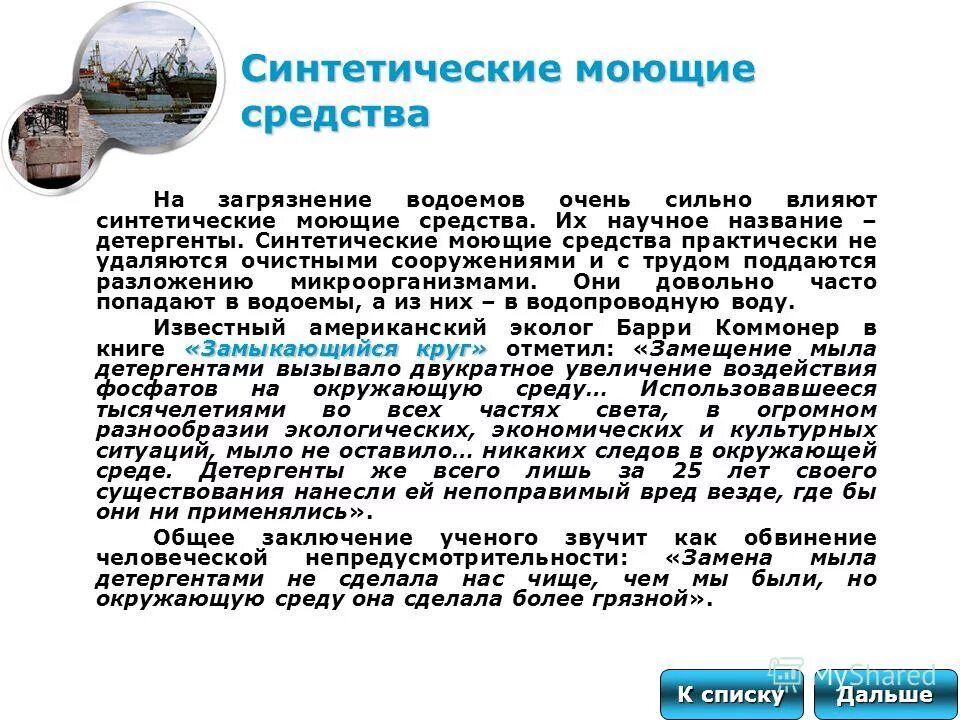 влияние синтетического моющего средства на окружающую среду. синтетические моющие средства. мыло и синтетические моющие средства. синтетические моющие средства влияние на окружающую среду. синтетические моющие средства картинки.