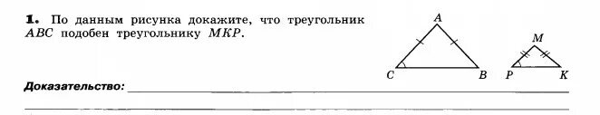 Используя данные рисунка 108. По данным рисунка докажите подобие треугольников. По данным рисункам докажите что треугольники подобны. Доказать что треугольник АВС подобен треугольнику МВР. Доказать треугольник АВС подобен треугольнику а1б1с1.