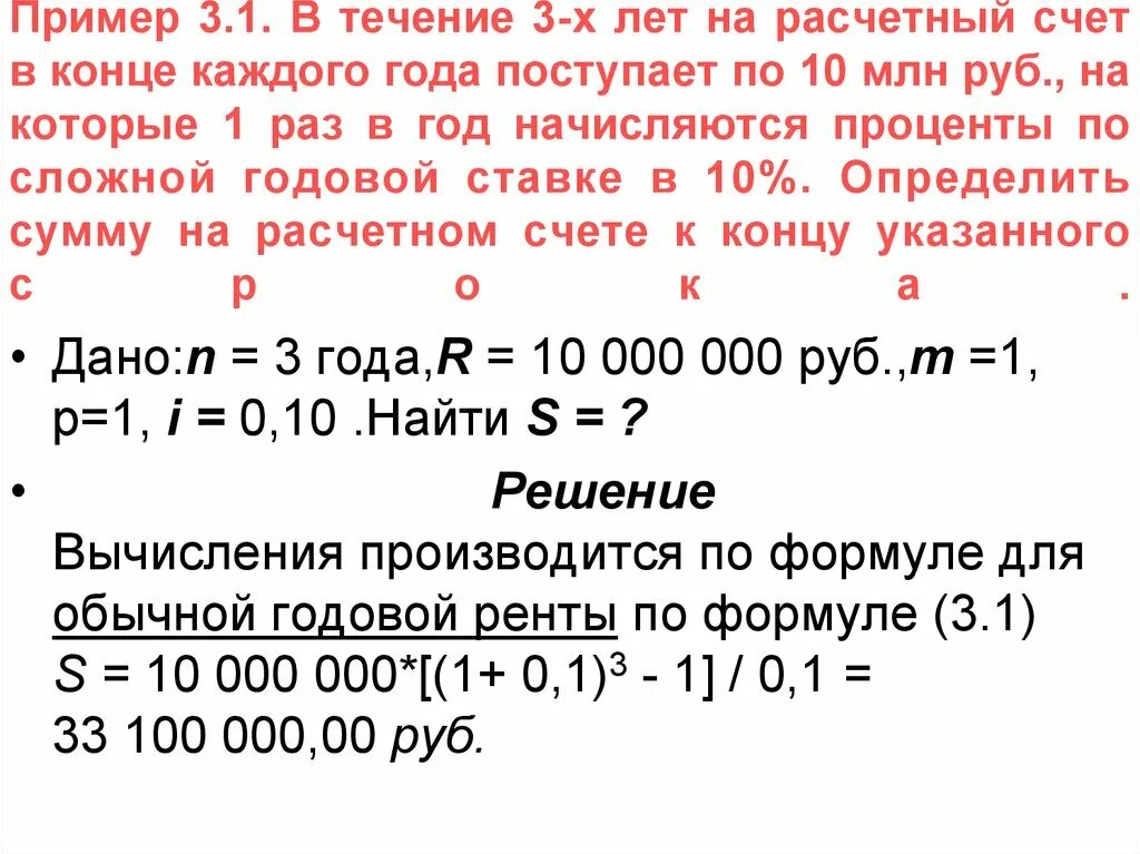 Начисляются два раза в год сложные проценты по ставке 13% годовых?. Проценты начисляются раз в квартал.. Потоки платежей на конец года. В течение 6 лет на расчетный счет.