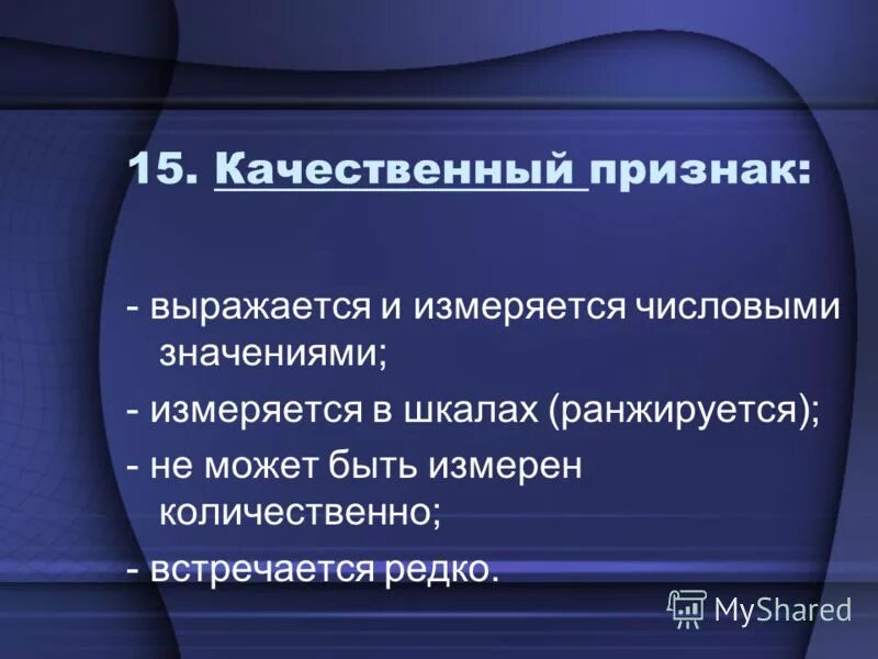 Количественные выражения в русском. Варьирующий признак это. Значение признака выражаемого числом. Варианта это в математике. Варианта это в статистике.