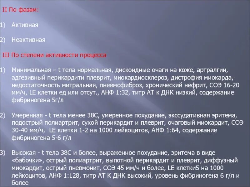 Хроническая ревматическая болезнь сердца неактивная фаза. Не активная фаза. Не активная фаза. Неактивная фаза. Нвз антигенположительный.