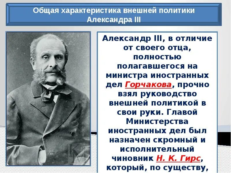 Внешняя политика Алекра 3. Внешняя политикаалексанра 3. Договоры при александре 3