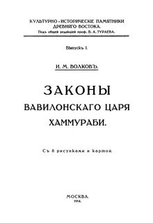Царь вавилона свод законов