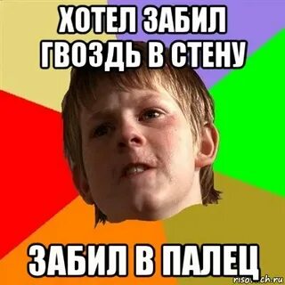 Бегающий гвоздь