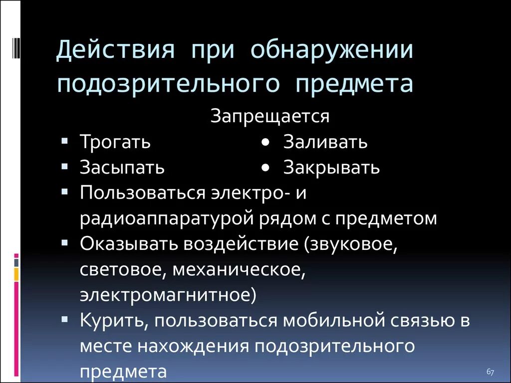 Действия работников при обнаружении. Алгоритм действий при сообщении о минировании школы. алгоритм при минирование школ. действия при поступлении информации о минировании. действия в случае проникновения посторонних лиц.