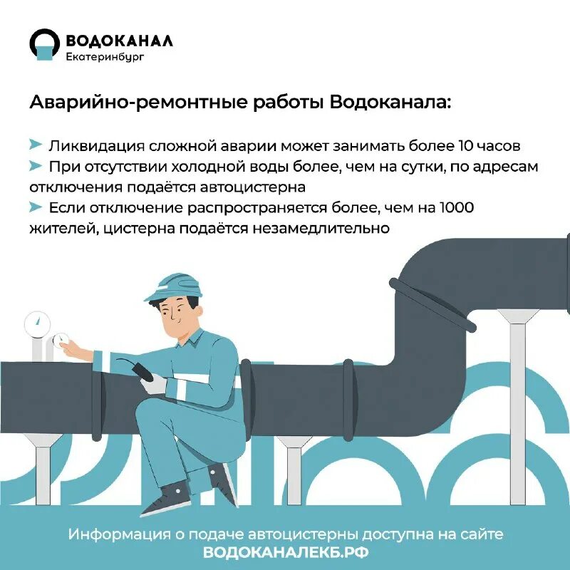 водоканал екб