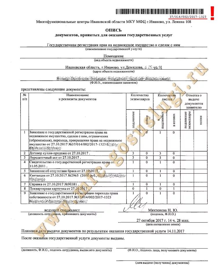 Узнать результат мфц по номеру. Номер заявления в МФЦ. Номер описи МФЦ. Как узнать номер дела в МФЦ по описи. МФЦ номер документа.