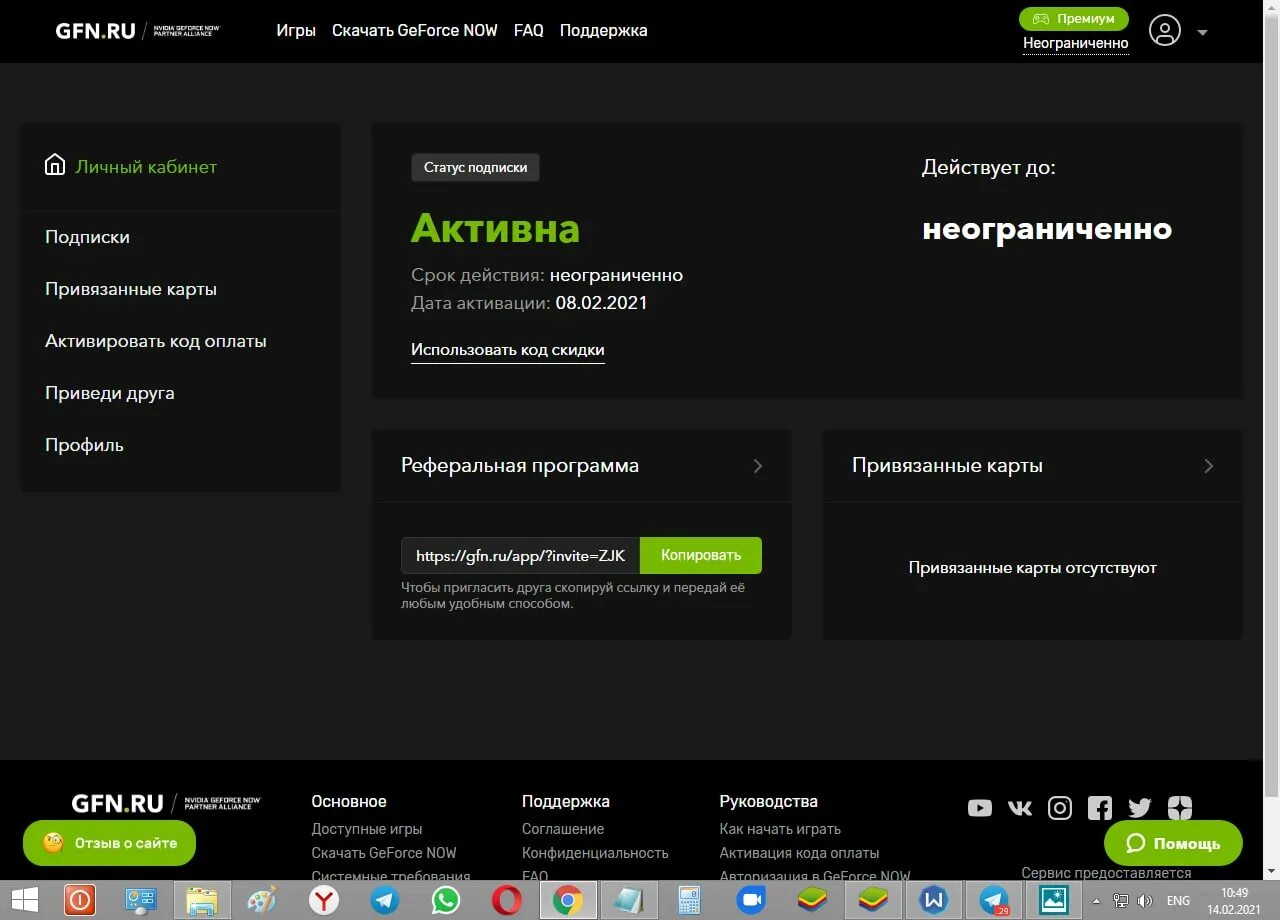 GFN премиум. GEFORCE Now премиум. NVIDIA премиум подписка GEFORCE Now. Промокоды GEFORCE Now. Geforce now купить подписку