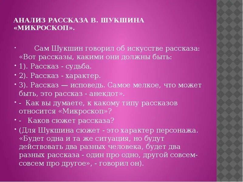 Произведение критики краткое содержание. Анализ рассказа Шукшина. Анализ рассказа Шукщин. Анализ рассказа рассказа. Произведения Шукшина кратко.