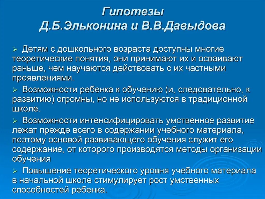 Теория д эльконина. Теория Эльконин Давыдов. Развивающее обучение по эльконину. Д.Б Эльконин - в в Давыдов. Теория развивающего обучения Эльконина.