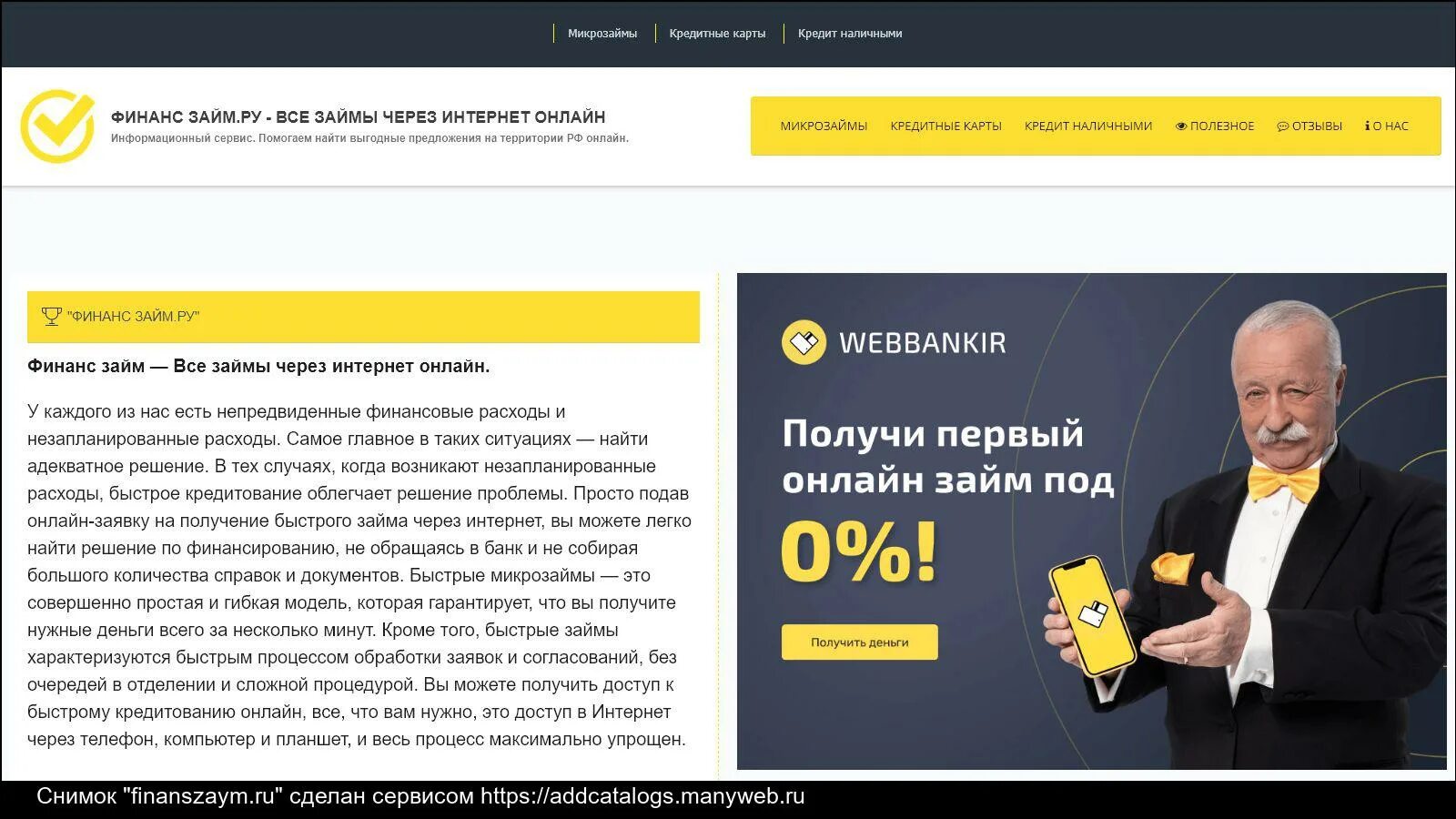 Финанс займ отзыв. Кредит финанс. финанс ру. скиф финанс займ. рентер финанс займ.