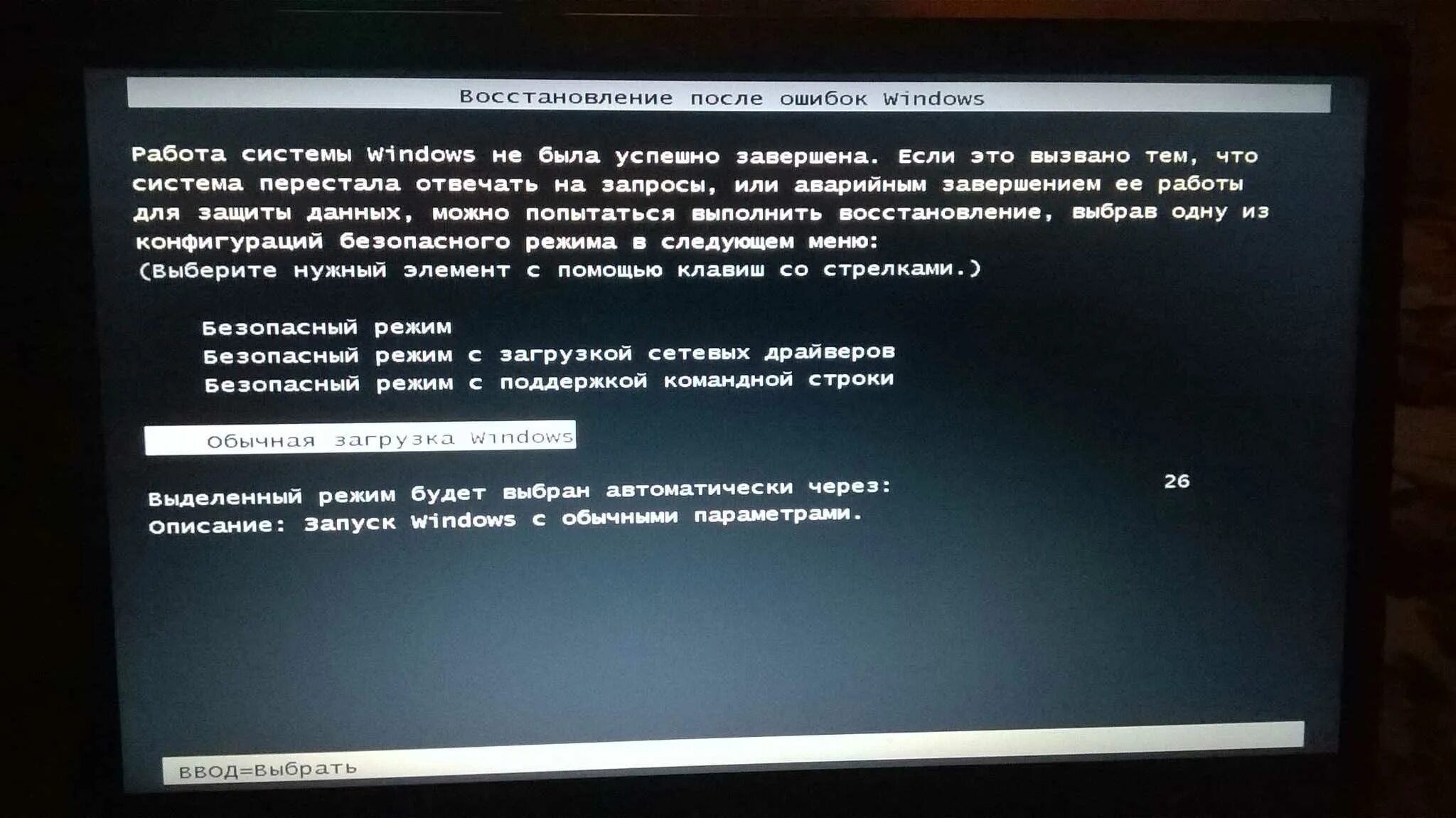 Ошибка при загрузке error. Ошибка при запуске ПК виндовс 7. Восстановление Windows. Восстановление после ошибок Windows. Ошибка загрузки виндовс 7.