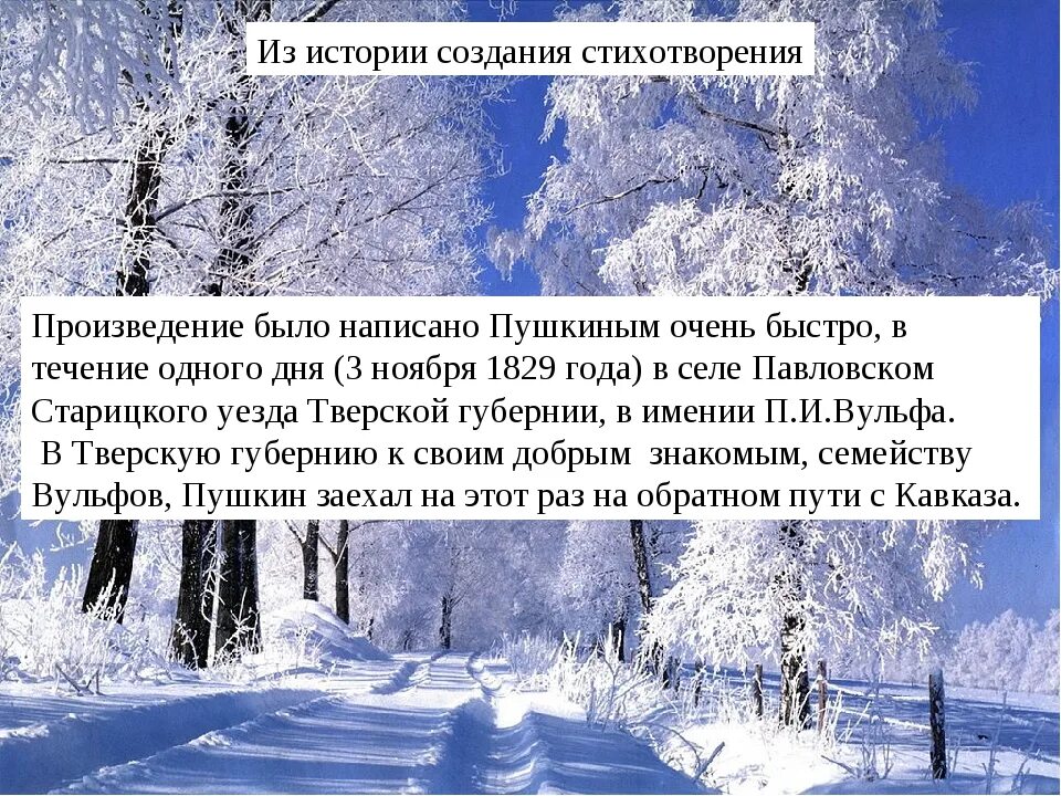 5 предложений зимнее утро. Зимнее утро стих. зимнее утро пушкин. красивое описание зимы. стих зимний вечер.