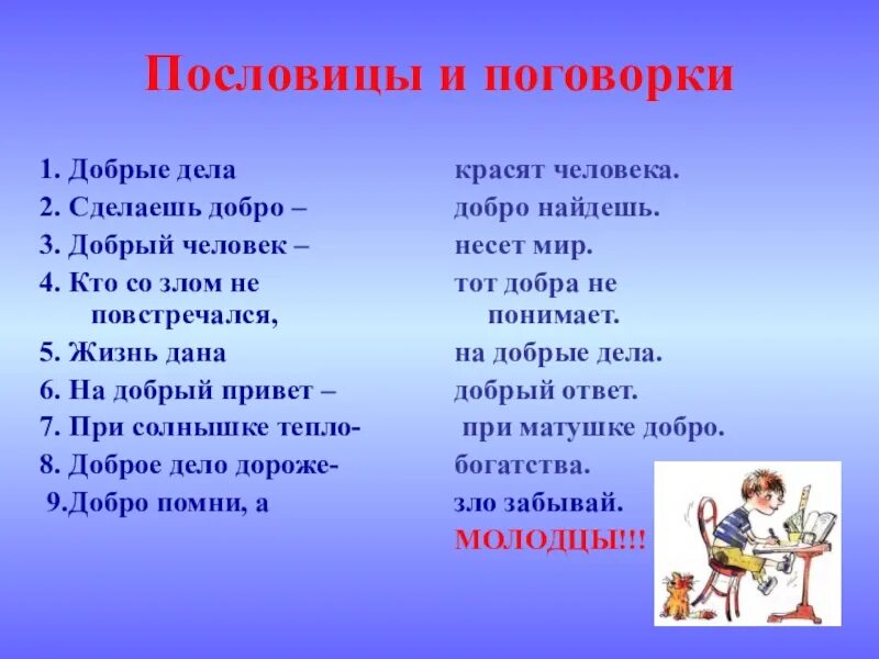 Пословицы и поговорки о доброте. Пословицы и поговорки о добре. Пословицы и поговорки о доброте человека. Пословицы или поговорки о доброте. Русские пословицы и поговорки о добре