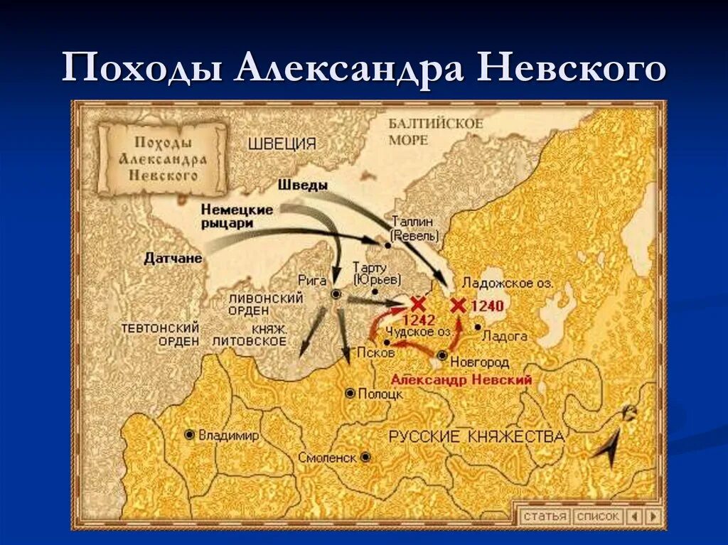 Походы Шведов и крестоносцев на Русь карта. Захват новгорода шведскими войсками