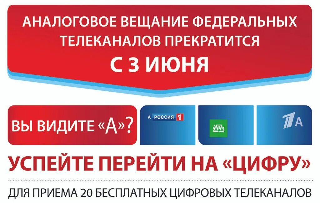 Аналоговое ТВ. Трансляция аналогового телевидения прекращена. Аналоговое ТВ 2019. 20 Каналов цифрового качества.