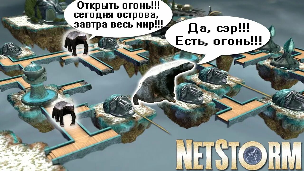 Иду на захват. Netstorm игра. Прохождение netstorm. Стратегия с захватом островов.