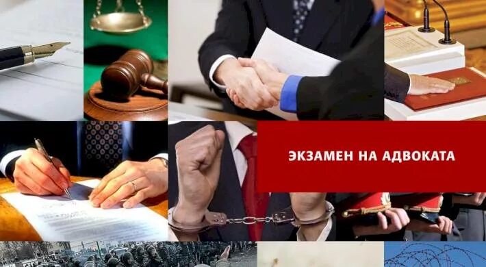 Тест экзаменов на адвоката