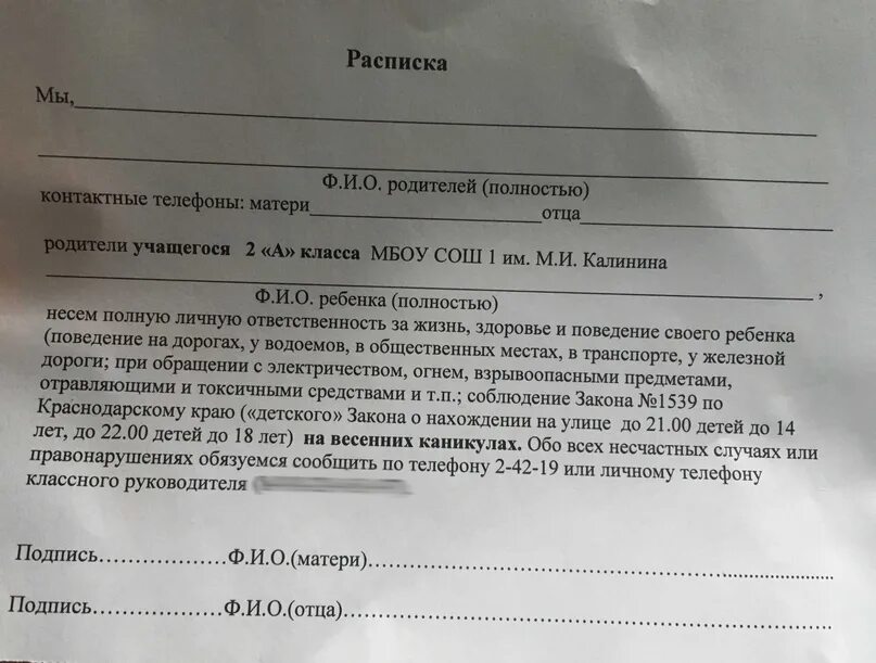 Согласие родителей на каникулы. Расписка от родитителя. Расписка об обязанности. Расписка от родителей об ответственности. Расписка в школу от родителей.