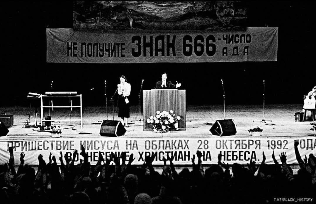 5 октября 1992 магнитошахтинск. Москва 1992 год. Секта 90-х годов. Секты в 90-х годах в России. Секты в 1990 годах в России.