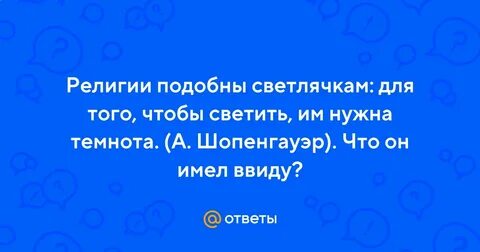 Видящий в темноте как пишется