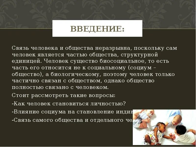 Что можно дать обществу. Сообщение о человеке и обществе. Презентация на тему человек и общество. Доклад общество. Доклад на тему человек и общество.