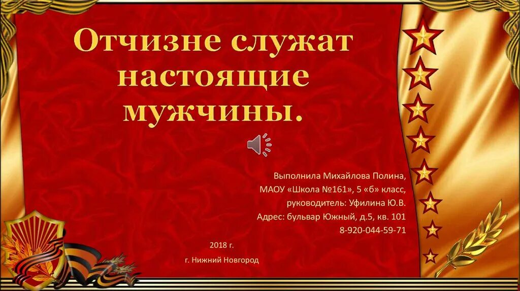 Служить всегда. Служу Отчизне. Отчизне служат настоящие мужчины. Презентации Служу Отчизне. Исторический Калейдоскоп Отчизне служат настоящие мужчины.