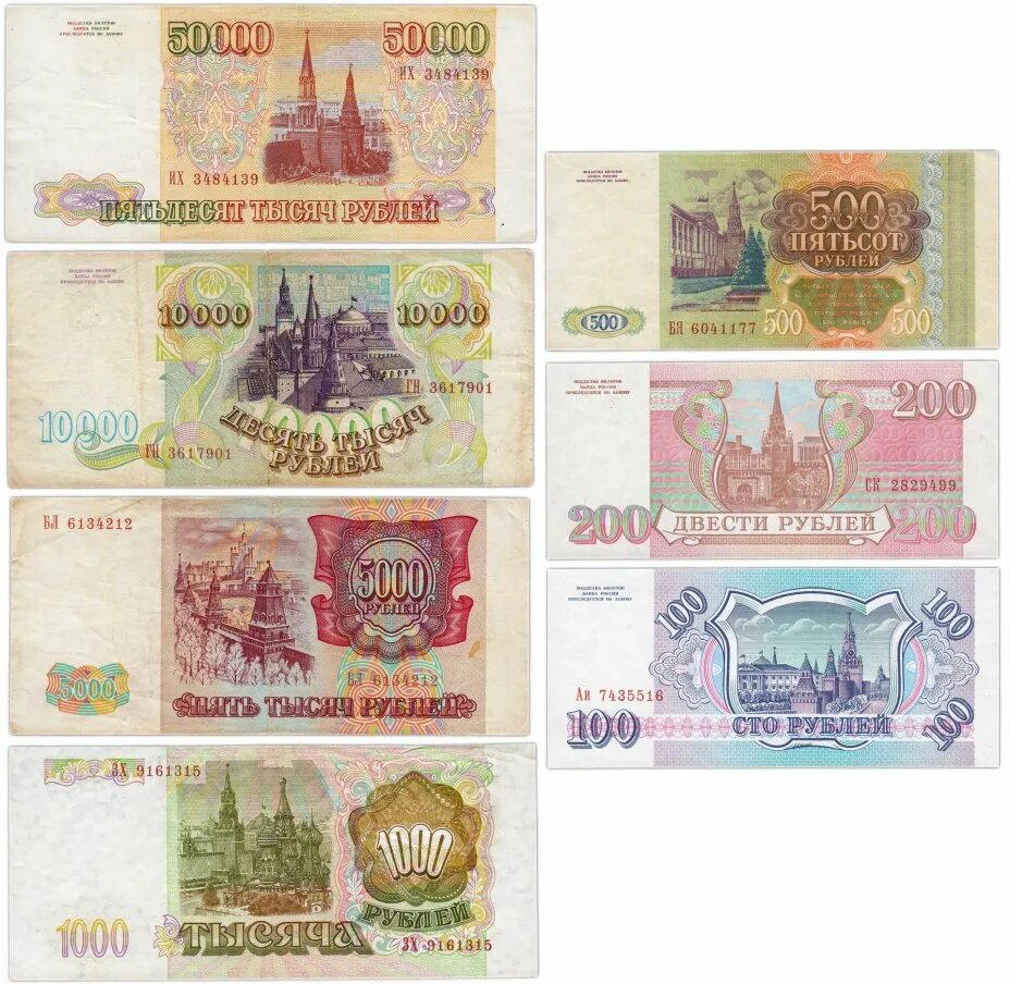 500 Тысяч рублей 1993. 500 Рублей 1993 года бумажные. 50000 Тысяч рублей 1993. 5000 Рублей модификации 1993.