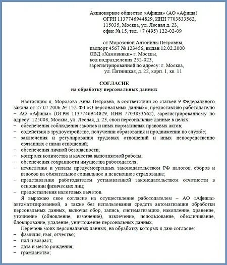 Обработка персональных данных в 2025. Обработка персональных данных в 2025