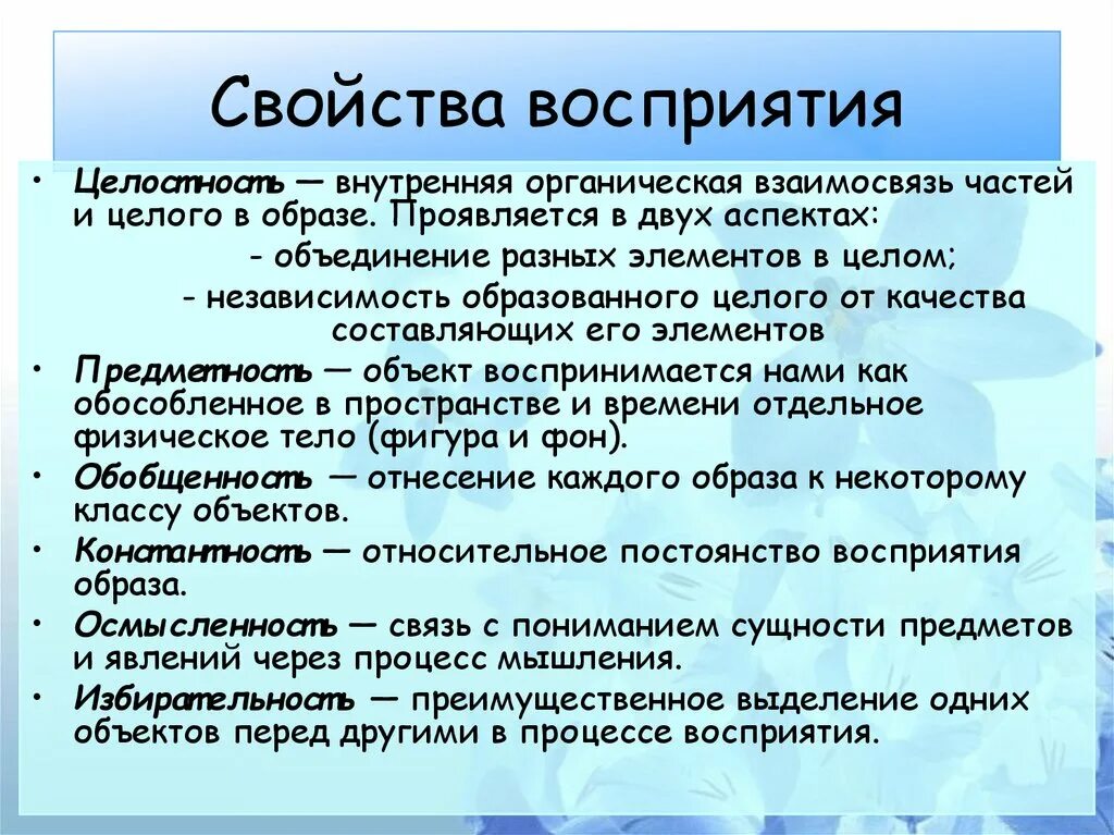 Особенности свойств восприятия. Свойства восприятия. К свойствам восприятия относятся. Свойства восприятия примеры. Свойства восприятия музыки.