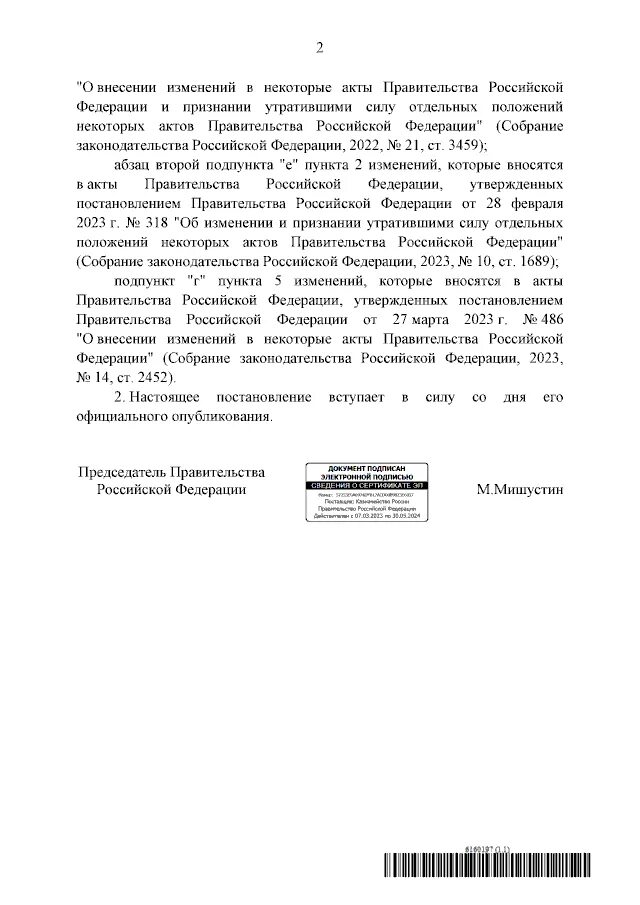 И признании утратившими силу отдельных положений правового акта. Постановление 616 от 30 апреля