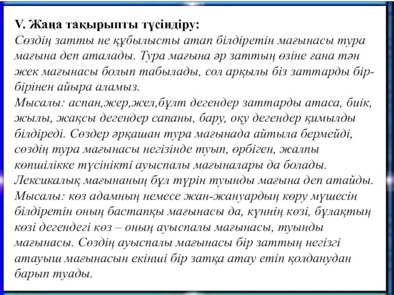 Презентация дегеніміз не. Кличка на акерке. Ма?ына деген не. Уй созинин тура жане ауыспалы магынасы. Ма?ына деген не.