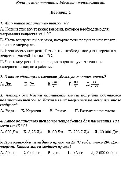 Контрольная работа по физике по теме теплота. Контрольная работа по физике по теме теплота