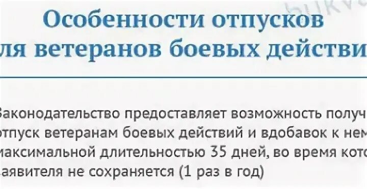 Фз о ветеранах отпуск