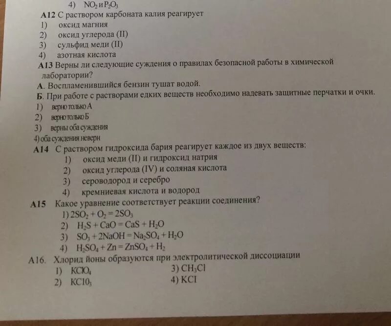 Тест 8 алюминий и его соединения вариант. Химия 9 класс тесты. Тест по химии 9 класс с ответами. Зачет по химии 9 класс ответы. Химия 9 класс тесты с ответами.