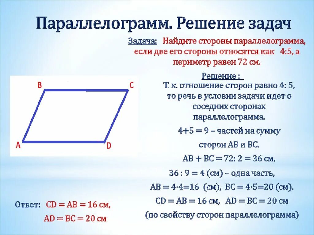 P четырехугольника