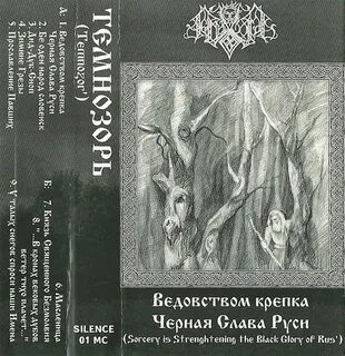 Песнь роду