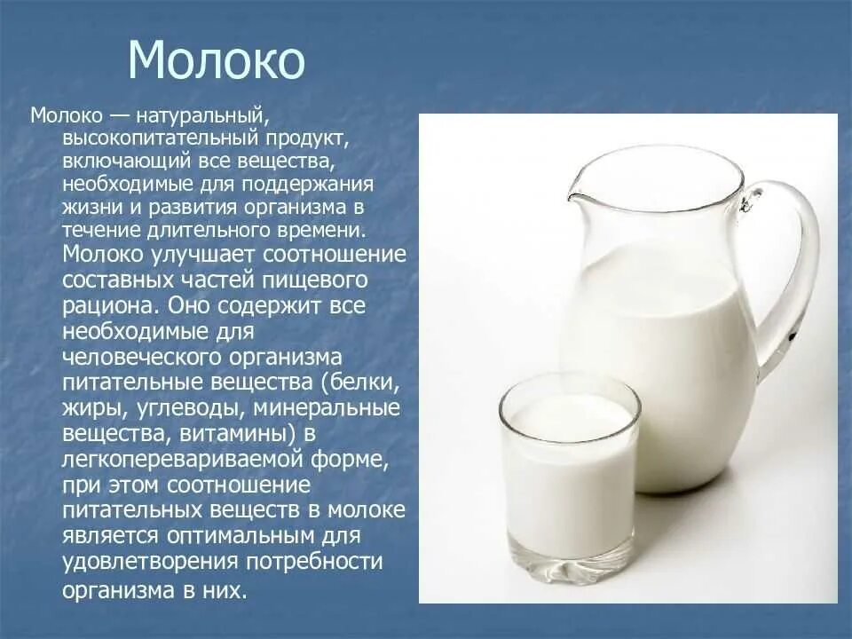 Кисломолочные продукты содержат сахар. Молочные продукты презентация. Молоко для презентации. Молоко и молочные продукты презентация. Доклад про молоко.