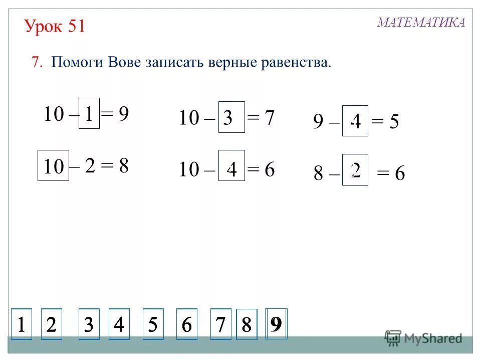 Математика с 51 номер 6. Верные равенства 1 класс. Верное равенство 5 класс. Урок в 1 классе числовые равенства и неравенства.