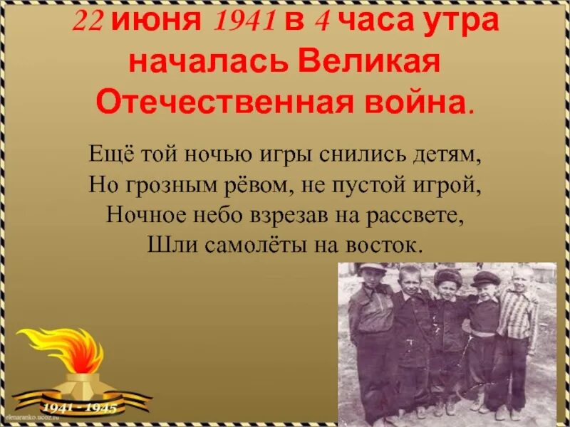 22 Июня 1941 года начало Великой Отечественной войны 1941-1945. 22 Июня 1941. 22 Июня 1941 началась вой нв.