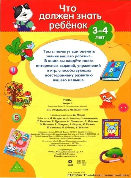 Что должен уметь делать ребенок 1 год. Что должен знать ребёнок в 3 года. Что должен знать ребёнок в 2 года. Что должен уметь ребёнок в 2 года. Что должен уметь ребёнок в 4 года.