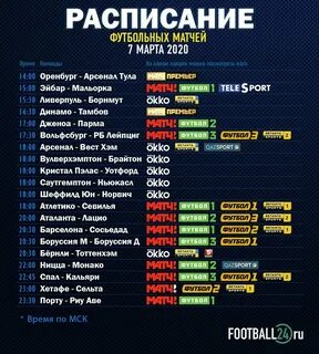 Афиша канала матч на сегодня