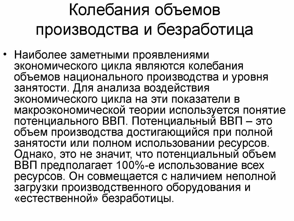 Определите объем национального производства. Объем национального производства. Потенциальный объем национального производства. Объем национального производства при полной занятости. Как определить объем национального производства.