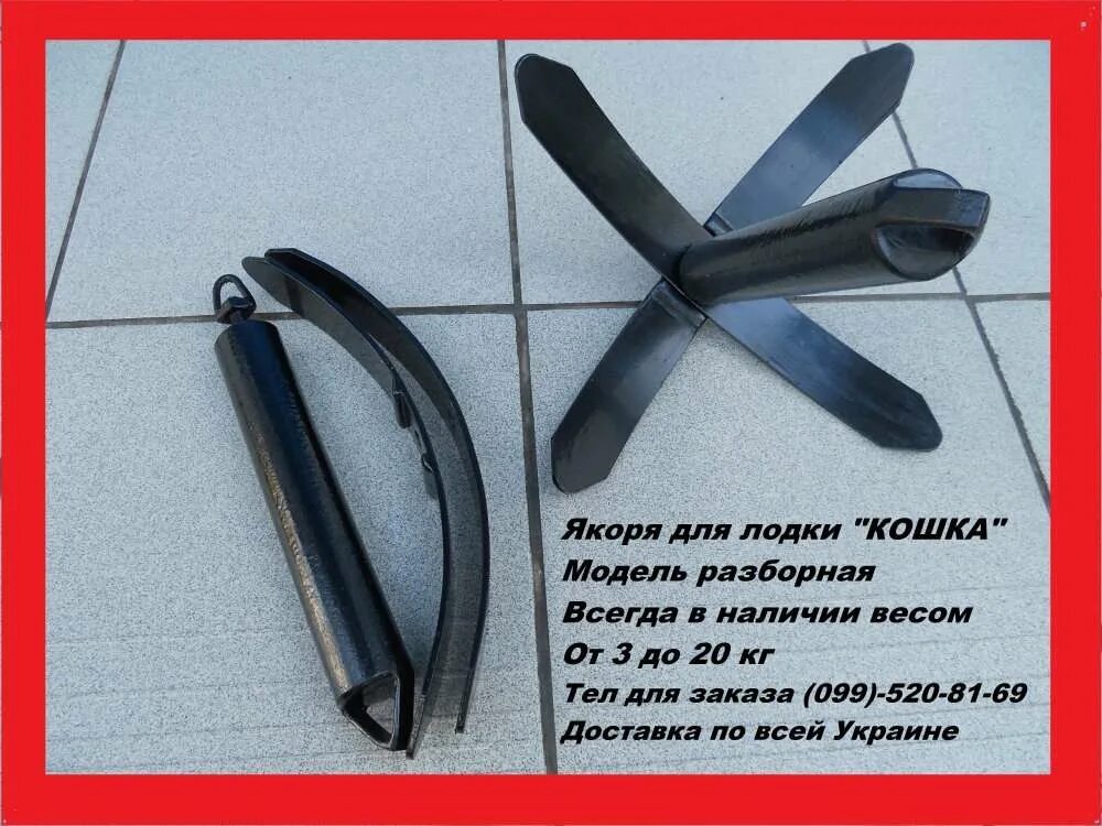 Вес якоря для пвх. Вес якоря для лодки пвх 390. якорь для лодки пвх 380 с нднд. якорь клык для лодки пвх. якорь кошка для лодки пвх.