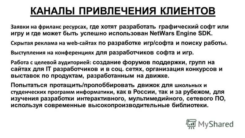 каналы привлечения аудитории. каналы привлечения клиентов. каналы привлечения аудитории. каналы поиска клиентов. каналы привлечения аудитории.