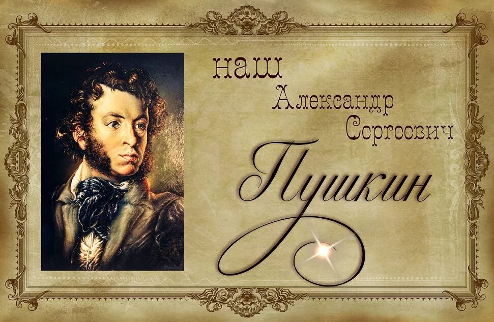 биография пушкина.