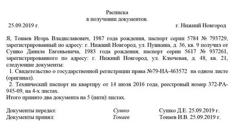 Расписка о том что деньги получила